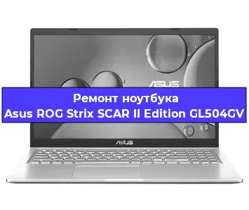 Замена кулера на ноутбуке Asus ROG Strix SCAR II Edition GL504GV в Ростове-на-Дону